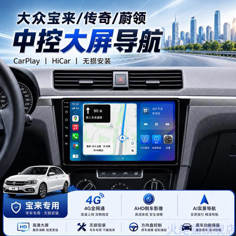 适用08-19款大众宝来传奇蔚领中控显示大屏carplay导航倒车一体机
