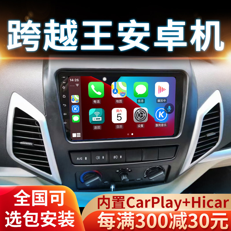 适用长安跨越王X5X1X3新豹D5神骐T3中控大屏V5安卓导航仪一体机
