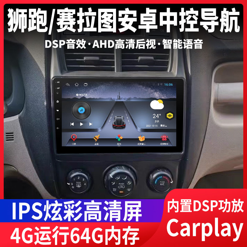 适用于起亚狮跑 赛拉图安卓智能导航汽车中控大屏一体机倒车影像