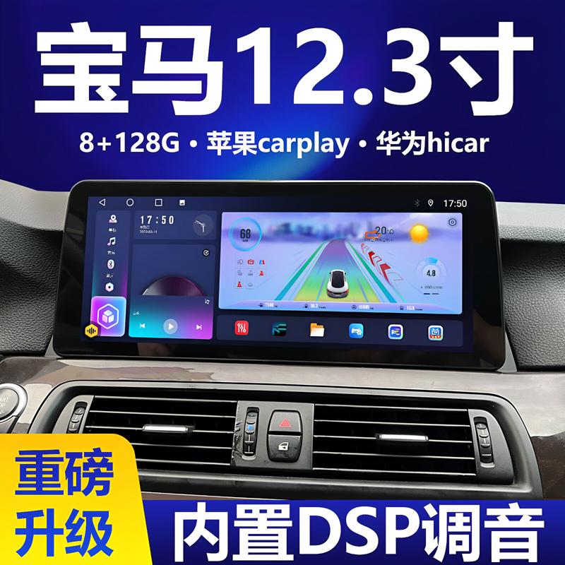 BMW中控大屏导航机 12.3寸车机 支援CarPlay智能导航系统