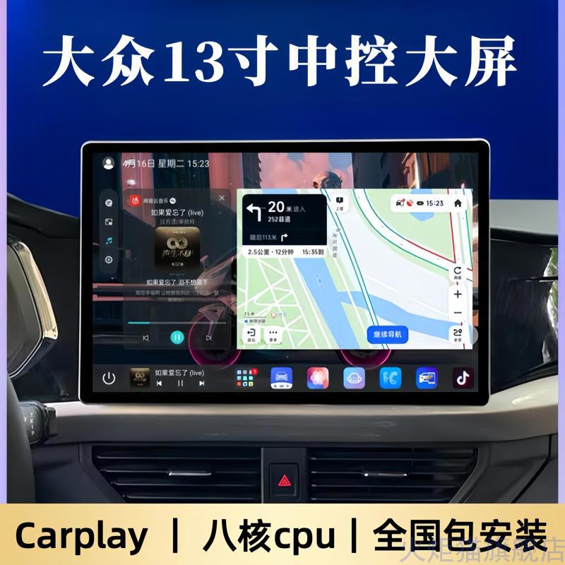 大众新朗逸plus宝来速腾13寸大屏导航Carplay中控屏360影像一体机