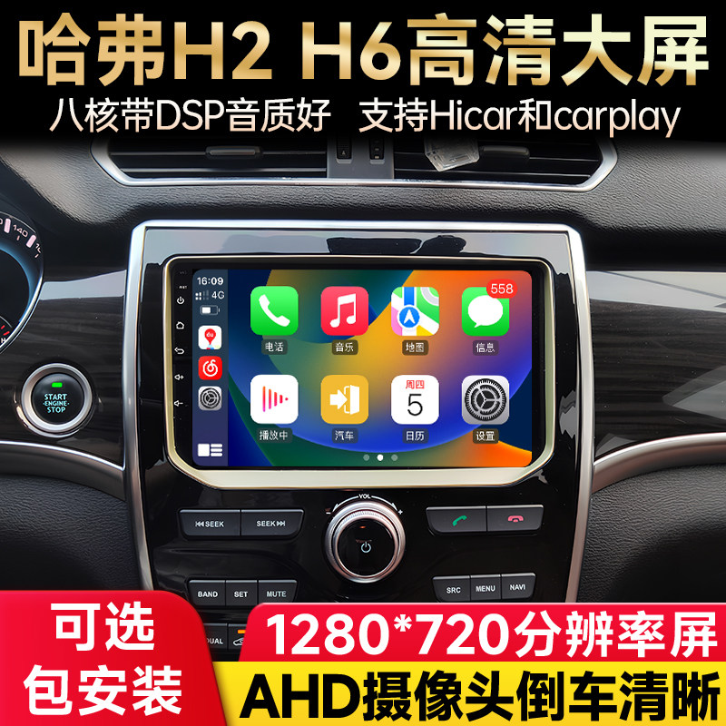 适用哈弗红标蓝标H2长城H6M6运动版H53中控大屏导航360倒车一体机