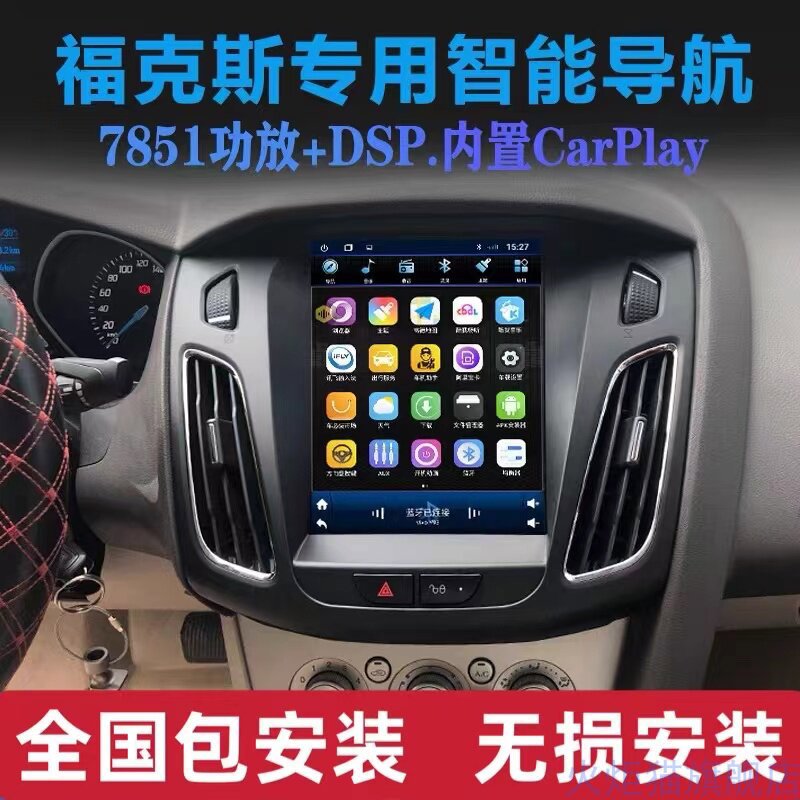 12-17款福特福克斯大竖屏导航安卓中控大屏倒车影像一体机Carplay