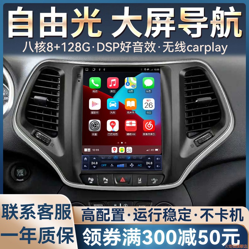 适用于吉普自由光16款竖屏