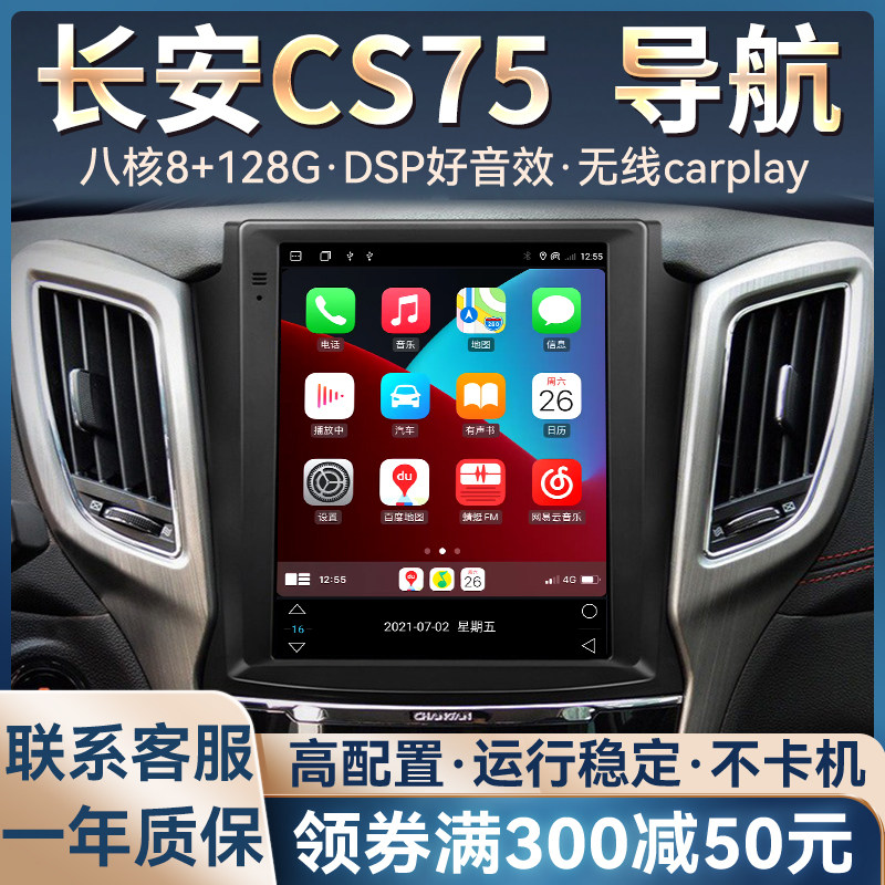适用长安CS75逸动CX70导航倒车影像安卓智能大屏竖屏一体机