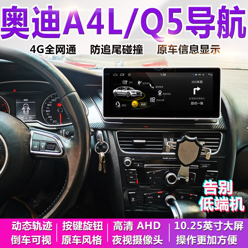 奥迪A4l Q5 Q3 A3 改装中控大屏导航倒车影像一体机 无损安装
