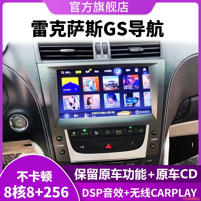 05-11年雷克萨斯GS安卓语