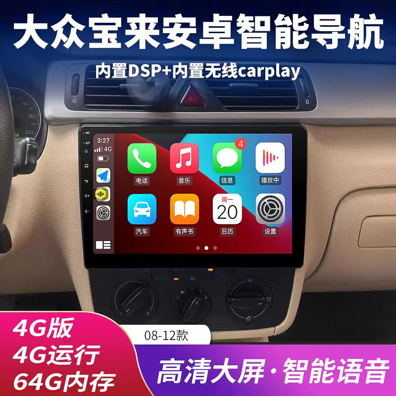 适用大众新老款宝来08 11 12 13 15 16 18 19款安卓大屏导航倒车
