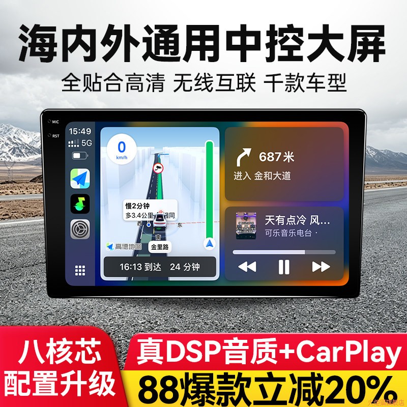 海内外汽车通用中控屏导航
