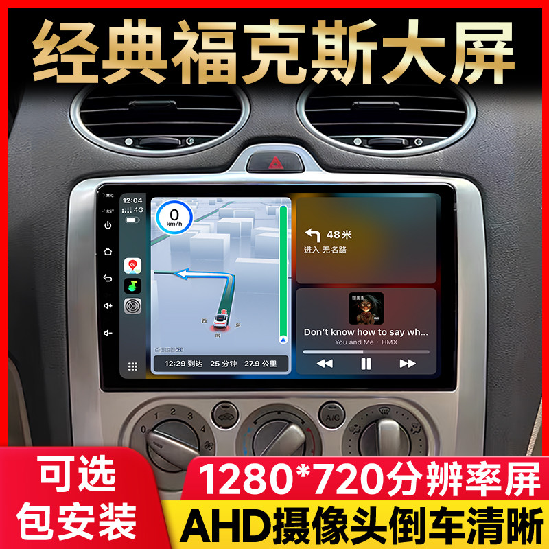 适用于 福特05-14款经典福克斯导航 车载导航安卓中控大屏一体机