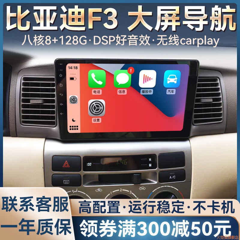适用比亚迪F3导航0中控大