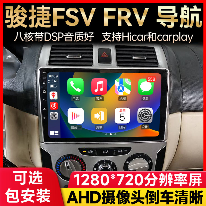 适用中华骏捷FSV FRV尊驰安卓系统车载倒车影像大屏导航仪一体机