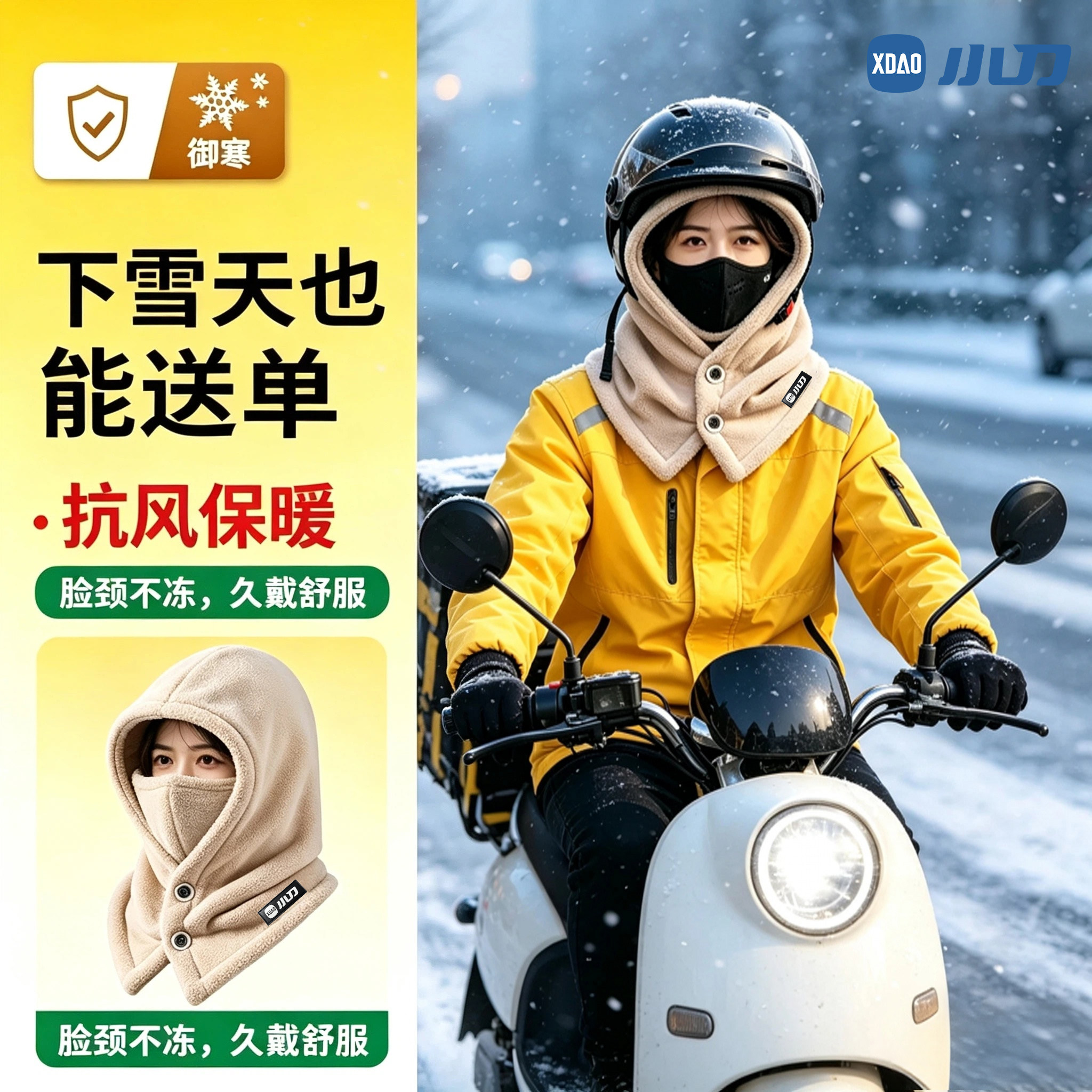 【小刀】外卖专用女骑手秋冬保暖帽子防风户外骑行送单护脸面罩男