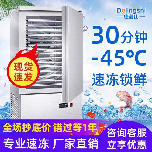 液氮速冻柜急速冻包子水饺低温冷柜海鲜海参零下-45度商用速冻机