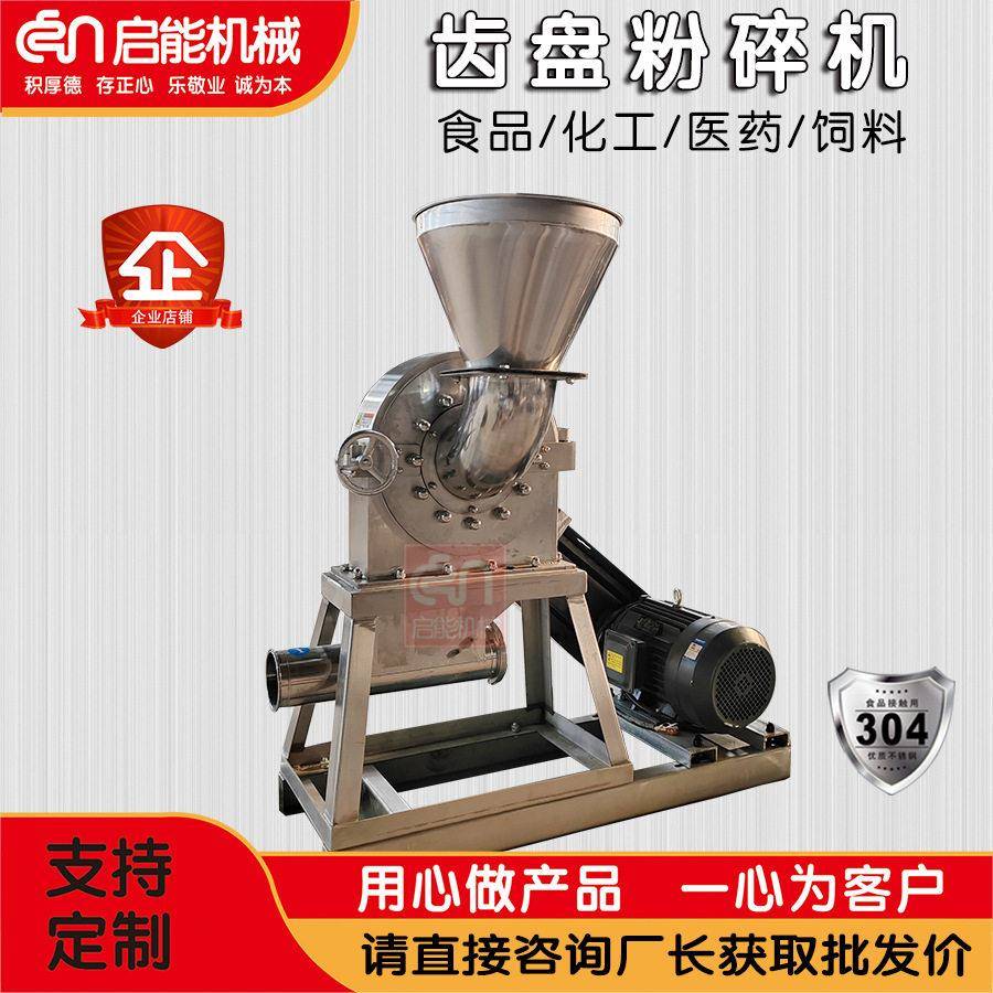 304万能粉碎机不锈钢齿盘材打粉机小麦磨粉机齿爪式粉碎机