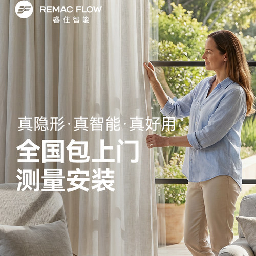 睿住智能全屋定制苹果智能窗帘