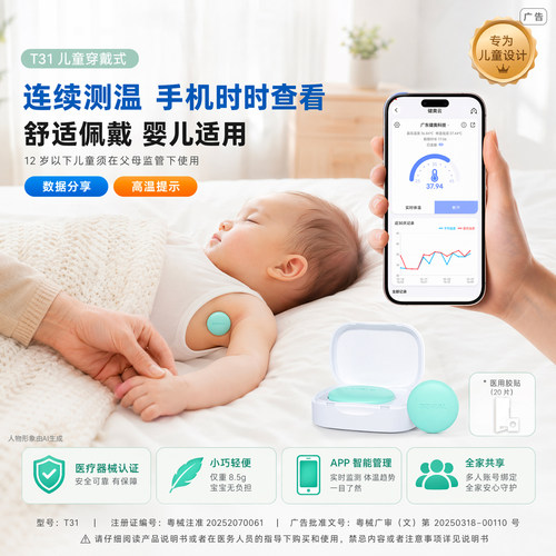 医用级无线智能体温贴老人儿童术后专用体温计婴儿24小时腋下监测