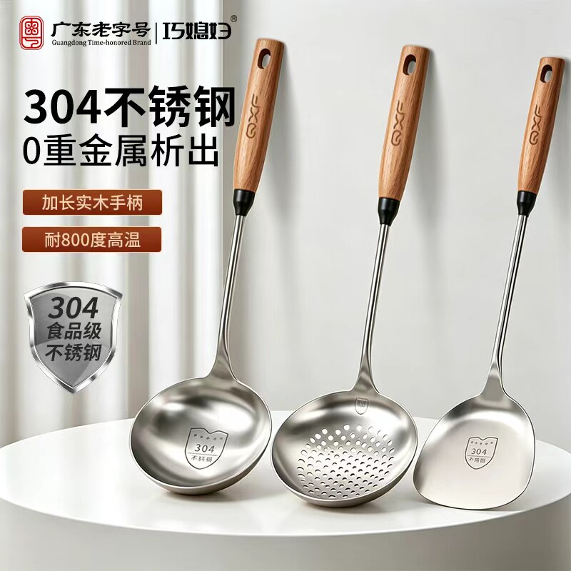 巧媳妇锅铲304不锈钢食品级铲子家用厨具炒菜勺套装全套铲勺漏勺