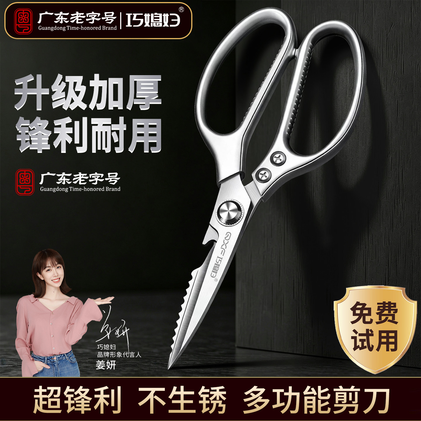 巧媳妇厨房剪刀家用锋利不锈钢强力鸡骨头专用多功能食品剪子正品
