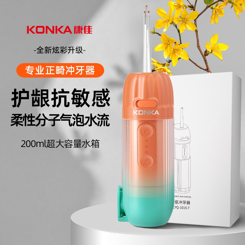 康佳电动便携冲牙器正畸洁牙