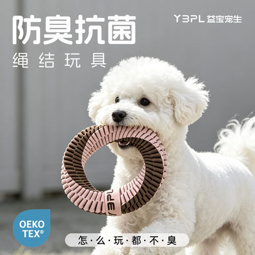 益宝宠生抗菌防臭狗刷牙辅助玩具