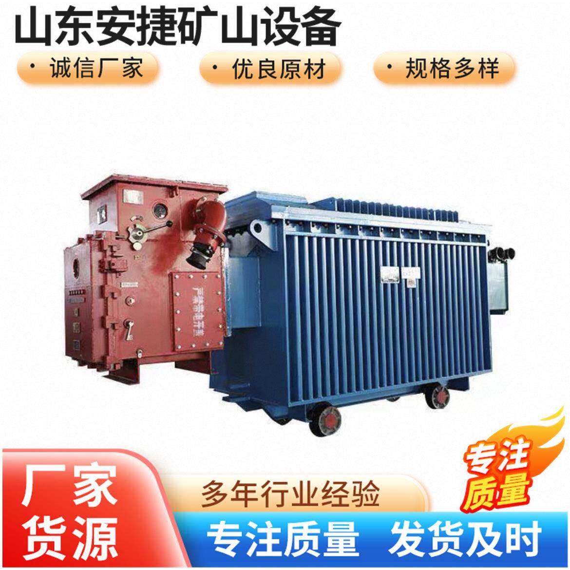 矿用隔爆型移动变电站采掘工作面可移动供电中心容量大搬迁便