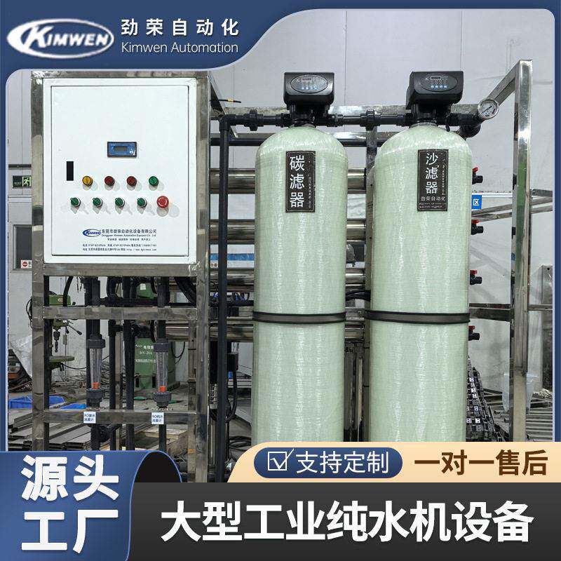 工业纯水机环保净水器ro反渗透设备水处理直饮水一体式装置节能