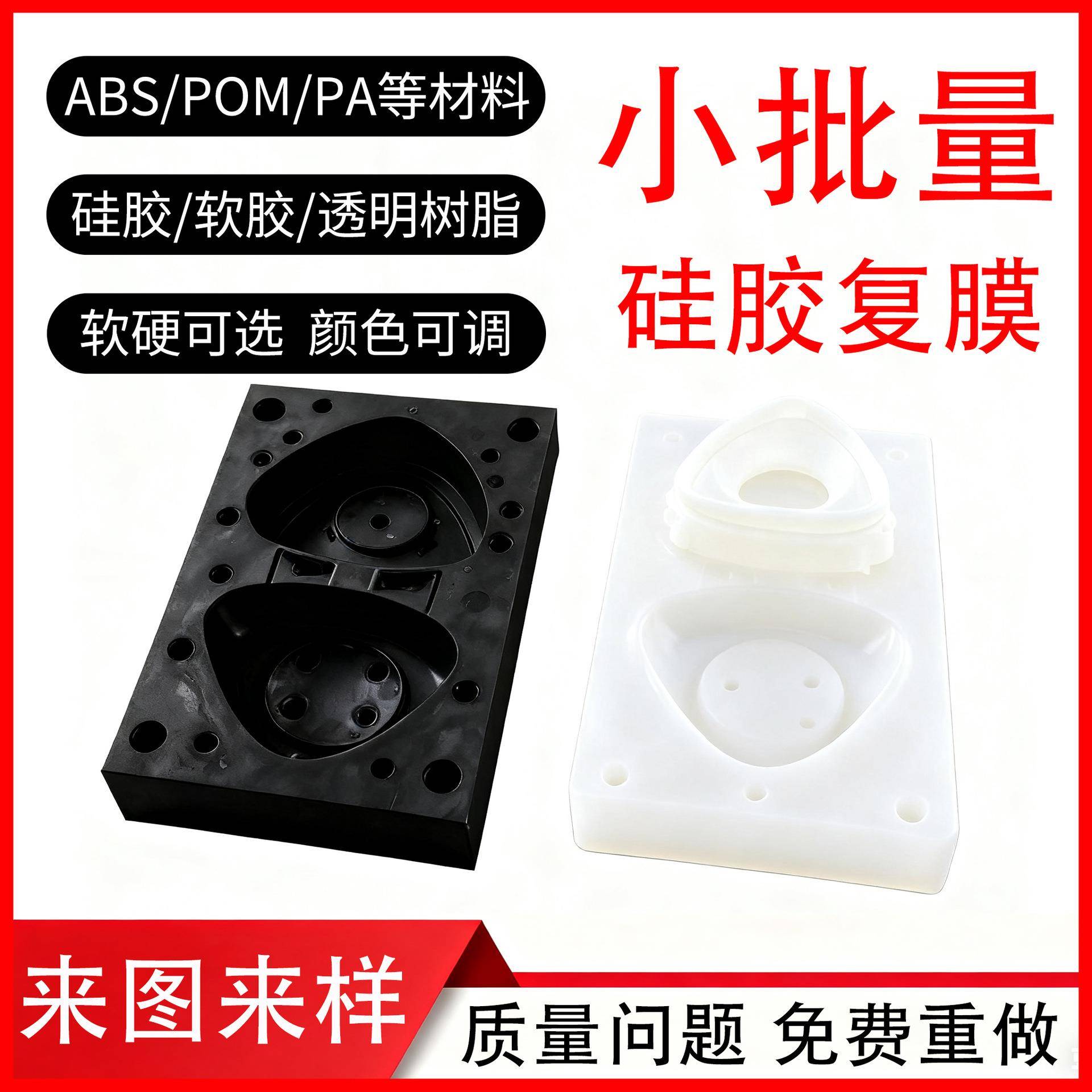 塑料塑胶硅胶复模软胶橡胶TPU工业级小批量复模ABS尼龙PC塑料模型