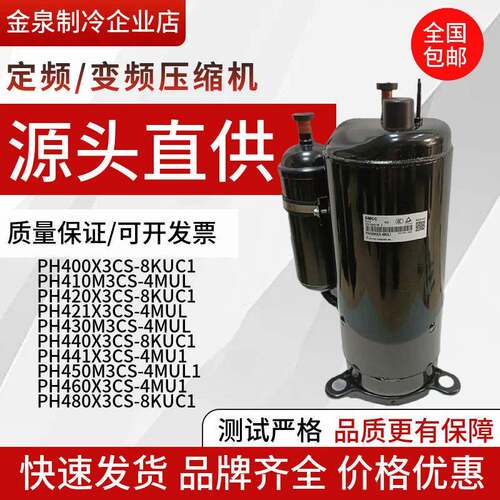 PH440M3CS-4MULPH420X3CS-8KUC1PH480X3CS-4MU1全新美芝压缩机