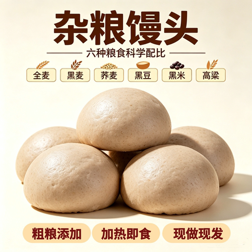 杂粮荞麦馒头现做现发100克/个