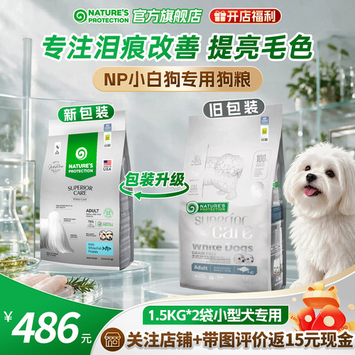 Nature'sProtection小型犬成犬