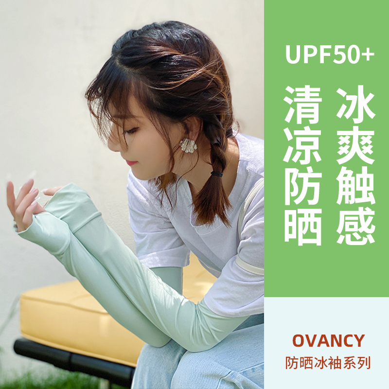 OVANCY防晒冰袖女夏季防紫外线冰丝袖套开车护臂户外露营遮阳手套