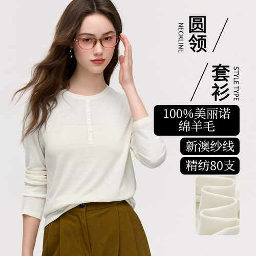 【梅子甄选】100%超细美丽诺羊毛秋季新款薄款圆领针织羊毛衫