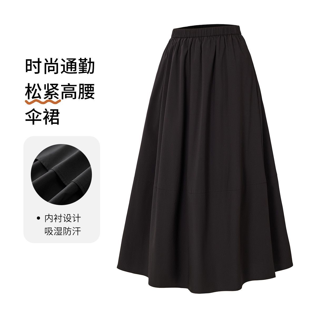 【万兰兰Vanan】26春夏简约时尚通勤伞裙亲肤透气百搭半身裙女