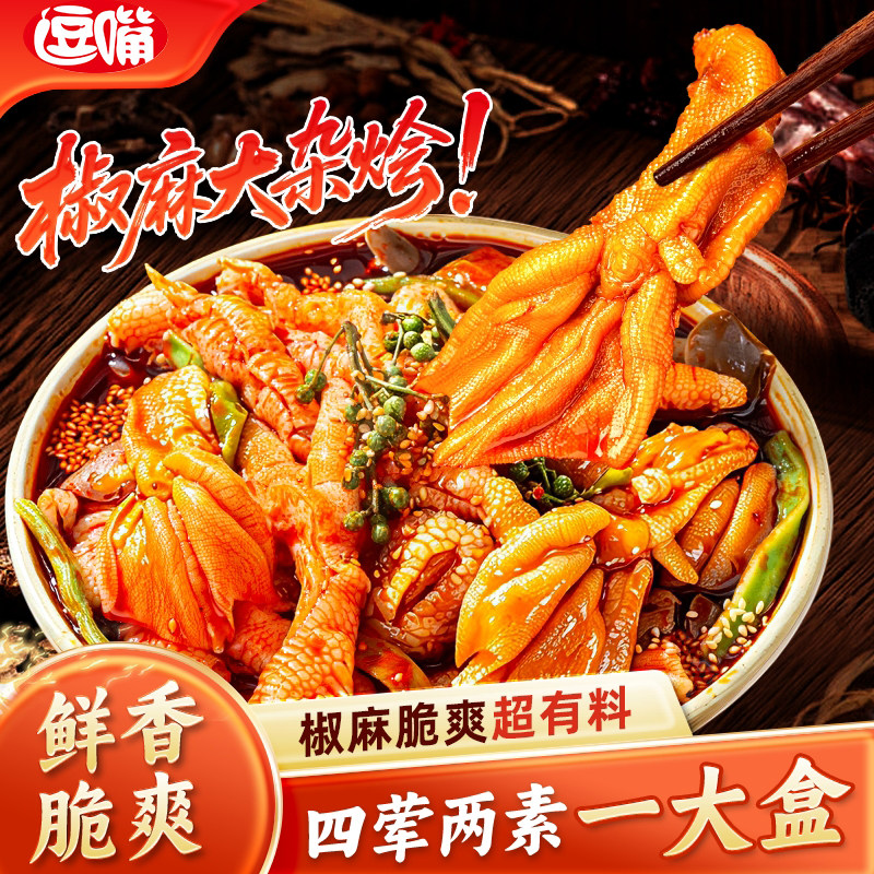 逗嘴椒麻脆卤大杂烩510g无骨鸡爪鸭掌贡菜网红卤味解馋即食速食 食速实拍商品图