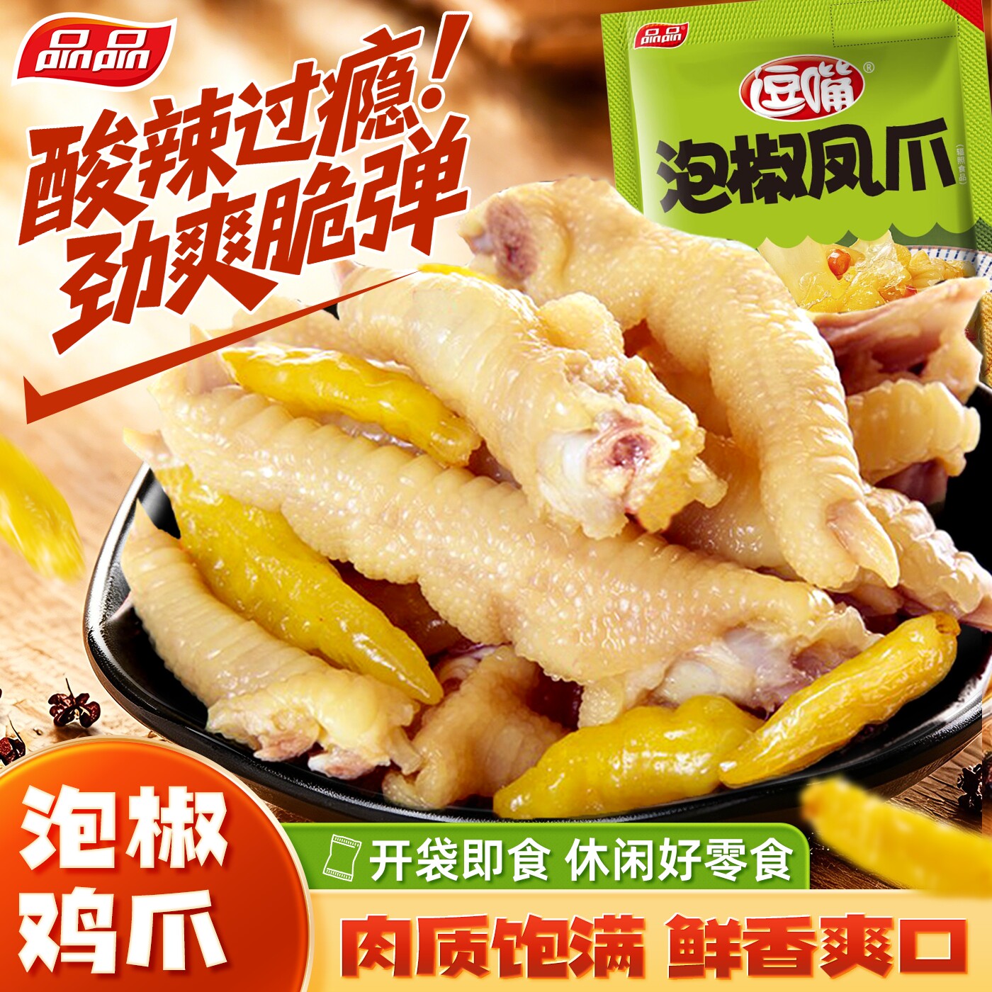 品品逗嘴泡椒凤爪158g