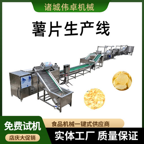鲜切薯片生产流水线洋芋片清洗加工设备红薯条荔浦芋头条油炸流水
