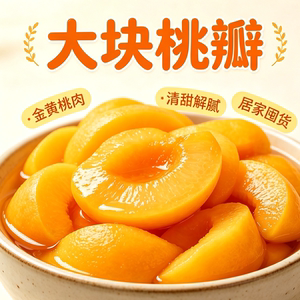 果愿！黄桃罐头510克*4罐