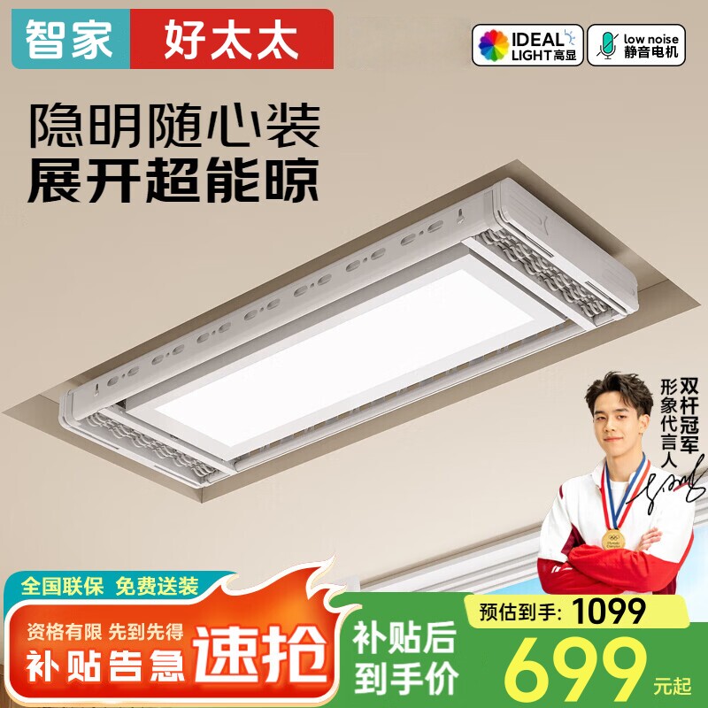 好太太智家电动晾衣架嵌入式图片