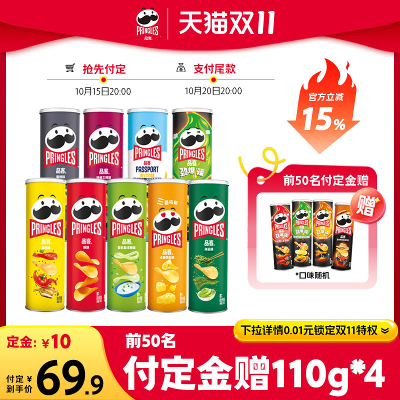 【9罐装】品客薯片9罐休闲零食食品追剧零食大礼包聚会露营好物