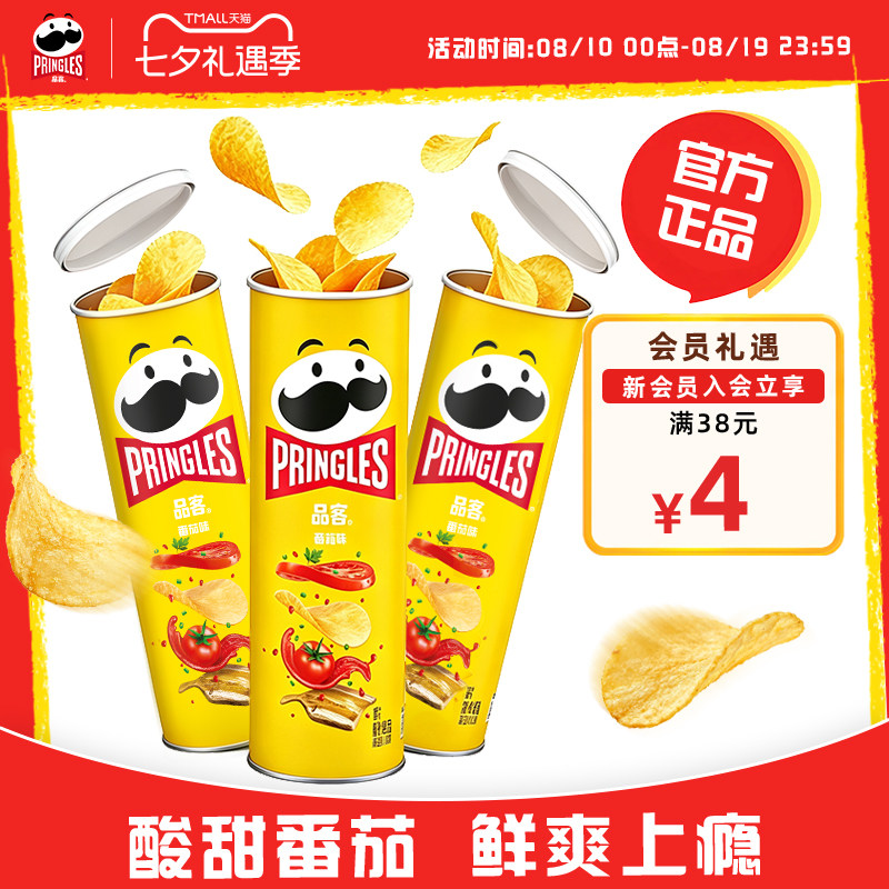 品客薯片番茄味罐装办公室小吃膨化休闲网红零食香酥脆口薯片批发