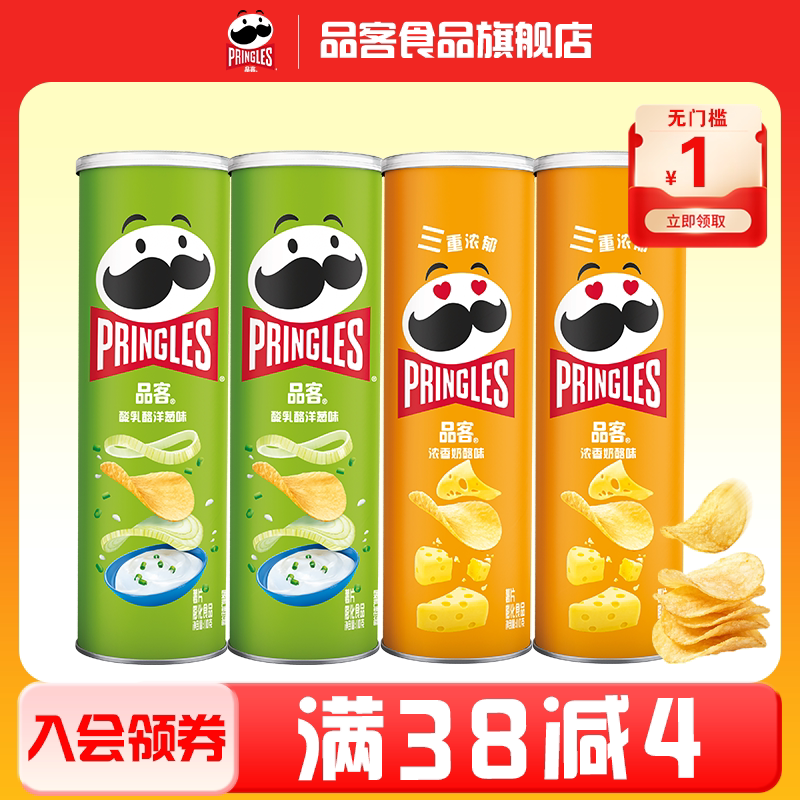 【百补】品客薯片奶酪乳酪洋葱组合休闲零食聚会解中秋送礼薯片