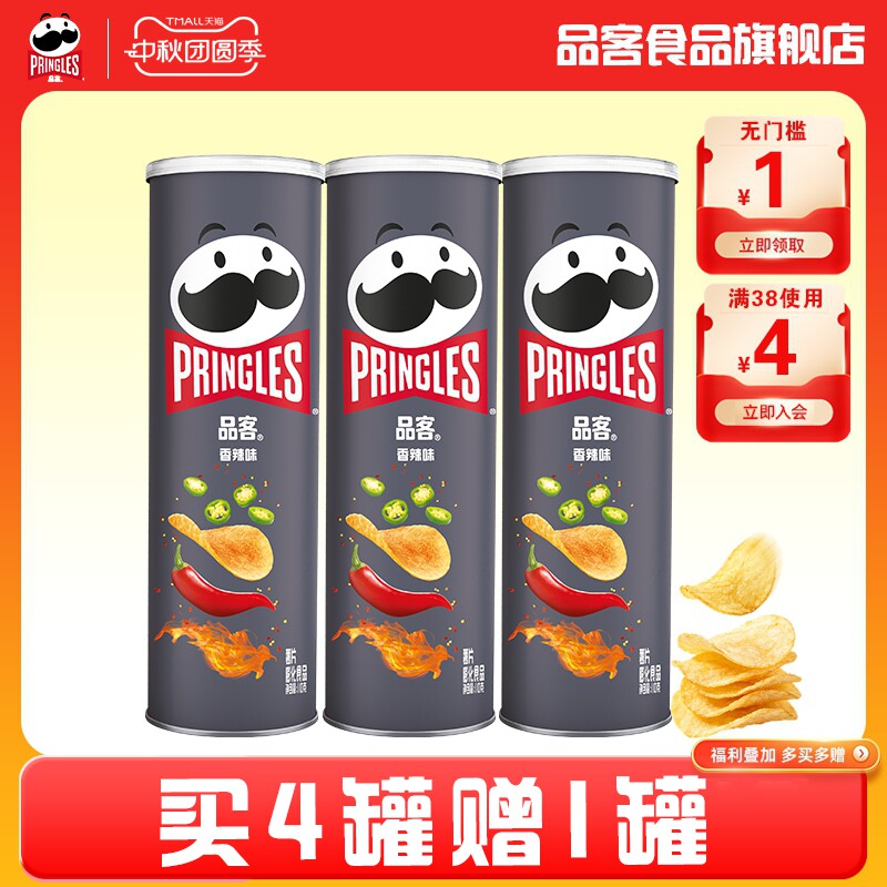 品客薯片香辣味罐装小吃中秋送礼佳品休闲零食膨化食品薯片批发