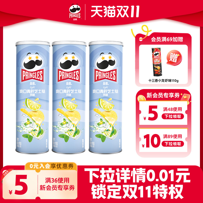 品客薯片爽口青柠芝士挞风味休闲小吃零食解馋膨化食品网红薯片