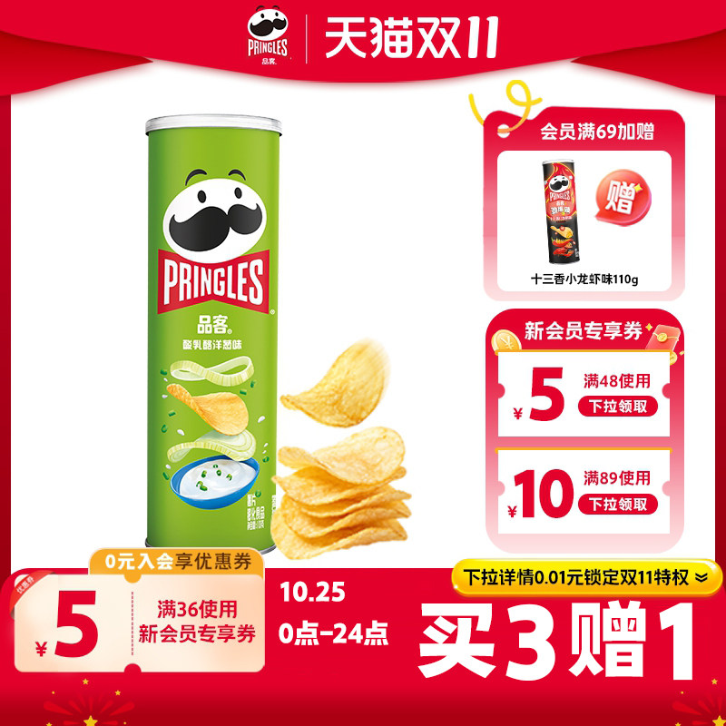 品客薯片洋葱味原味单罐装休闲小吃膨化食品网红零食聚会观影露营