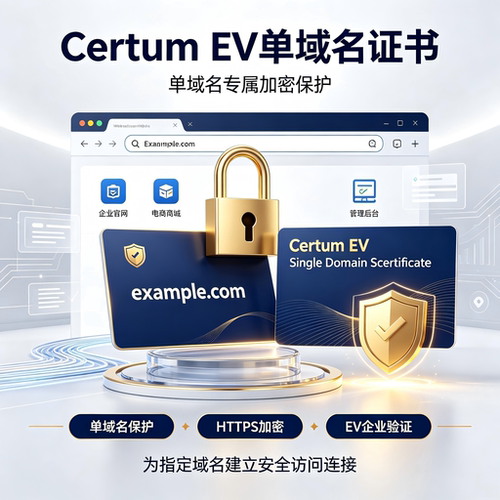 Certum EV单域名SSL证书 高端企业严格认证网站可信HTTPS加密证书