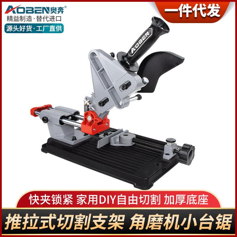 奥奔角磨机支架万用架子磨光机改装迷你切割机固定台锯电磨机工具