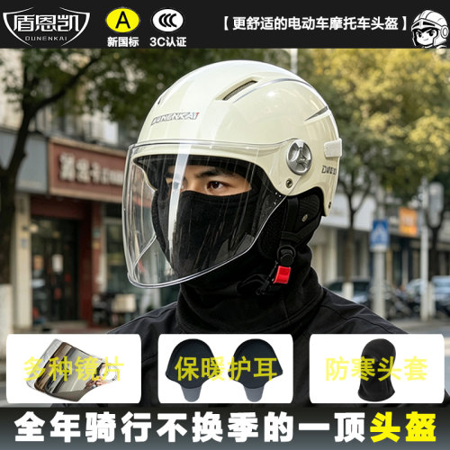盾恩凯3C加特大头盔四季护耳通用