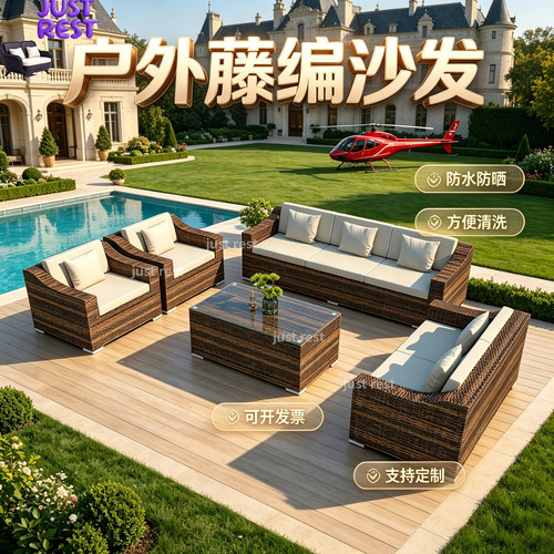 户外藤编沙发组合庭院阳台