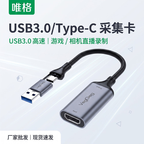 唯格USB视频采集卡直播专用